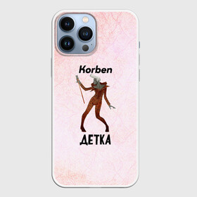 Чехол для iPhone 13 Pro Max с принтом Корбен Детка в Кировске,  |  | 5 элемент | korben | кино | корбен далас | корбен детка | ли лу | мем | мультипаспорт | пятый элемент | руби рот