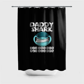 Штора 3D для ванной с принтом Daddy shark в Кировске, 100% полиэстер | плотность материала — 100 г/м2. Стандартный размер — 146 см х 180 см. По верхнему краю — пластиковые люверсы для креплений. В комплекте 10 пластиковых колец | baby shark | daddy shark | family shark | grandma shark | grandpa shark | mommy shark | бабушка акула | дедушка акула | мама акула | отец акула | ребенок акула | семья акул