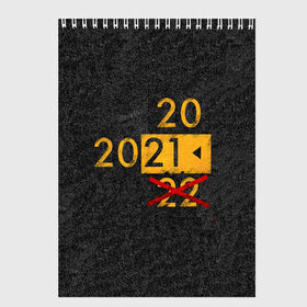 Скетчбук с принтом 2022 не БУДЕТ в Кировске, 100% бумага
 | 48 листов, плотность листов — 100 г/м2, плотность картонной обложки — 250 г/м2. Листы скреплены сверху удобной пружинной спиралью | Тематика изображения на принте: 2020 год мем | асфальт | мем про апокалипсис | мем про конец света | новый год