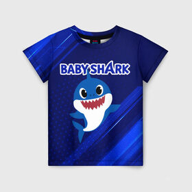 Детская футболка 3D с принтом BABY SHARK \ БЭБИ ШАРК. в Кировске, 100% гипоаллергенный полиэфир | прямой крой, круглый вырез горловины, длина до линии бедер, чуть спущенное плечо, ткань немного тянется | baby shark | babysharkchallenge | shark | акула baby shark | акуленок | аула | бэби шарк | песня