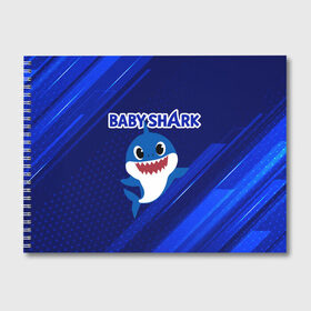 Альбом для рисования с принтом BABY SHARK \ БЭБИ ШАРК. в Кировске, 100% бумага
 | матовая бумага, плотность 200 мг. | baby shark | babysharkchallenge | shark | акула baby shark | акуленок | аула | бэби шарк | песня