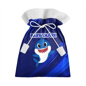 Подарочный 3D мешок с принтом BABY SHARK \ БЭБИ ШАРК. в Кировске, 100% полиэстер | Размер: 29*39 см | baby shark | babysharkchallenge | shark | акула baby shark | акуленок | аула | бэби шарк | песня