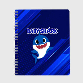 Тетрадь с принтом BABY SHARK \ БЭБИ ШАРК. в Кировске, 100% бумага | 48 листов, плотность листов — 60 г/м2, плотность картонной обложки — 250 г/м2. Листы скреплены сбоку удобной пружинной спиралью. Уголки страниц и обложки скругленные. Цвет линий — светло-серый
 | baby shark | babysharkchallenge | shark | акула baby shark | акуленок | аула | бэби шарк | песня