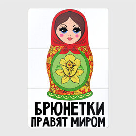 Магнитный плакат 2Х3 с принтом Брюнетки правят миром в Кировске, Полимерный материал с магнитным слоем | 6 деталей размером 9*9 см | Тематика изображения на принте: 