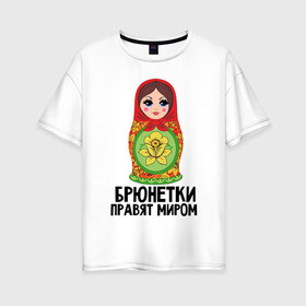 Женская футболка хлопок Oversize с принтом Брюнетки правят миром в Кировске, 100% хлопок | свободный крой, круглый ворот, спущенный рукав, длина до линии бедер
 | Тематика изображения на принте: 