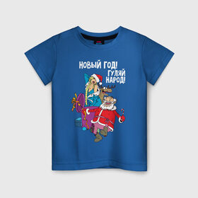 Детская футболка хлопок с принтом Новым год! Гуляй народ! в Кировске, 100% хлопок | круглый вырез горловины, полуприлегающий силуэт, длина до линии бедер | 