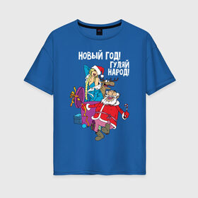 Женская футболка хлопок Oversize с принтом Новым год! Гуляй народ! в Кировске, 100% хлопок | свободный крой, круглый ворот, спущенный рукав, длина до линии бедер
 | 
