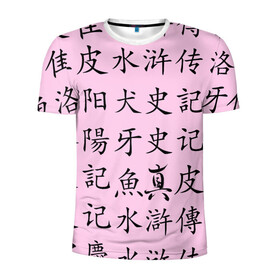Мужская футболка 3D спортивная с принтом Иероглифы в Кировске, 100% полиэстер с улучшенными характеристиками | приталенный силуэт, круглая горловина, широкие плечи, сужается к линии бедра | аниме | иероглифы | китайские | розовый | японские