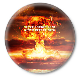Значок с принтом Never forget 2020 в Кировске,  металл | круглая форма, металлическая застежка в виде булавки | 2020 | never forget | взрыв | огонь | ядерный гриб