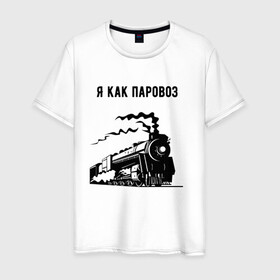 Мужская футболка хлопок с принтом Паровоз в Кировске, 100% хлопок | прямой крой, круглый вырез горловины, длина до линии бедер, слегка спущенное плечо. | паровоз | чёрно белый