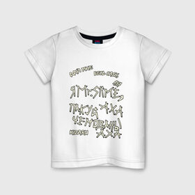 Детская футболка хлопок с принтом Mr. Slime в Кировске, 100% хлопок | круглый вырез горловины, полуприлегающий силуэт, длина до линии бедер | kizaru | от руки | рисунок | текст | текст песни