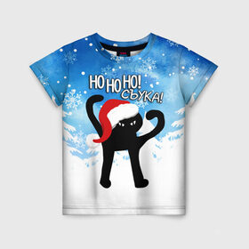 Детская футболка 3D с принтом HO HO HO! СЪУКА в Кировске, 100% гипоаллергенный полиэфир | прямой крой, круглый вырез горловины, длина до линии бедер, чуть спущенное плечо, ткань немного тянется | 31 декабря | cat | ho ho ho | mem | memes | зима | злой | интернет | кот | мем | мем кот | новый год | подарок | праздник | приколы | снег | съука | хо хо хо | ъуъ | ъуъ съука