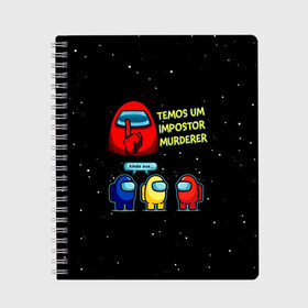 Тетрадь с принтом Among Us в Кировске, 100% бумага | 48 листов, плотность листов — 60 г/м2, плотность картонной обложки — 250 г/м2. Листы скреплены сбоку удобной пружинной спиралью. Уголки страниц и обложки скругленные. Цвет линий — светло-серый
 | among us | impostor | sus | амонг ас | амонг ус | амонгас | амонгус | астронавт | белый | желтый | зеленый | игра | космонавт | космос | красный | оранжевый | предатель | призрак | самозванец | синий | среди нас