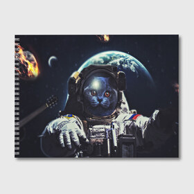 Альбом для рисования с принтом Кот Космонавт в Кировске, 100% бумага
 | матовая бумага, плотность 200 мг. | cosmonavt | galaxy | nebula | space | star | абстракция | астронавт | вселенная | галактика | звезда | звезды | космический | космонавт | планеты | скафандр