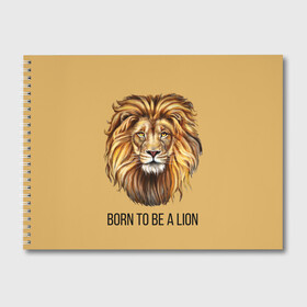 Альбом для рисования с принтом Рождённый быть львом в Кировске, 100% бумага
 | матовая бумага, плотность 200 мг. | голова животного | голова льва | зверь | крупные кошки | лев | лидер | хищник | царь.