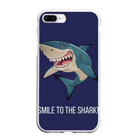 Чехол для iPhone 7Plus/8 Plus матовый с принтом Улыбнись акуле в Кировске, Силикон | Область печати: задняя сторона чехла, без боковых панелей | акула | акулий оскал | зубастая улыбка. | позитив | улыбка акулы | хищники