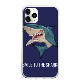 Чехол для iPhone 11 Pro Max матовый с принтом Улыбнись акуле в Кировске, Силикон |  | Тематика изображения на принте: акула | акулий оскал | зубастая улыбка. | позитив | улыбка акулы | хищники