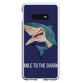 Чехол для Samsung S10E с принтом Улыбнись акуле в Кировске, Силикон | Область печати: задняя сторона чехла, без боковых панелей | Тематика изображения на принте: акула | акулий оскал | зубастая улыбка. | позитив | улыбка акулы | хищники