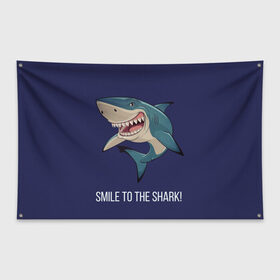 Флаг-баннер с принтом Улыбнись акуле в Кировске, 100% полиэстер | размер 67 х 109 см, плотность ткани — 95 г/м2; по краям флага есть четыре люверса для крепления | акула | акулий оскал | зубастая улыбка. | позитив | улыбка акулы | хищники