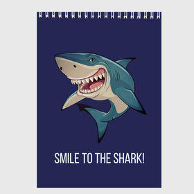 Скетчбук с принтом Улыбнись акуле в Кировске, 100% бумага
 | 48 листов, плотность листов — 100 г/м2, плотность картонной обложки — 250 г/м2. Листы скреплены сверху удобной пружинной спиралью | акула | акулий оскал | зубастая улыбка. | позитив | улыбка акулы | хищники