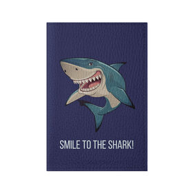 Обложка для паспорта матовая кожа с принтом Улыбнись акуле в Кировске, натуральная матовая кожа | размер 19,3 х 13,7 см; прозрачные пластиковые крепления | Тематика изображения на принте: акула | акулий оскал | зубастая улыбка. | позитив | улыбка акулы | хищники