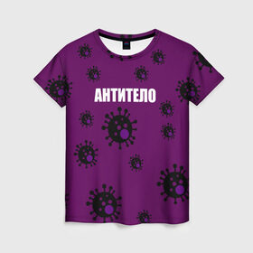 Женская футболка 3D с принтом АНТИТЕЛО в Кировске, 100% полиэфир ( синтетическое хлопкоподобное полотно) | прямой крой, круглый вырез горловины, длина до линии бедер | corona | антитело | коронавирус | мем коронавирус | прикольный коронавирус