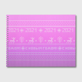 Альбом для рисования с принтом Новый год 2021 в Кировске, 100% бумага
 | матовая бумага, плотность 200 мг. | 