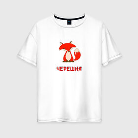 Женская футболка хлопок Oversize с принтом Лиса в Кировске, 100% хлопок | свободный крой, круглый ворот, спущенный рукав, длина до линии бедер
 | 