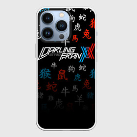 Чехол для iPhone 13 Pro с принтом DARLING IN THE FRANXX иероглифы в Кировске,  |  | anime | darling the franxx | zero two | аниме | зеро 2. | мило во франсе | милый аниме | милый во франсе | ре зеро