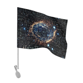 Флаг для автомобиля с принтом Формула Вселенной в Кировске, 100% полиэстер | Размер: 30*21 см | альберт эйнштейн | астрономия | звезды | космос | наука | небо | созвездия | теория большого взрыва | формулы | эйнштейн