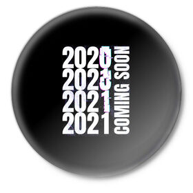 Значок с принтом 2021 Coming Soon в Кировске,  металл | круглая форма, металлическая застежка в виде булавки | 2021 | глитч | наступающий | неон | новый год | праздник