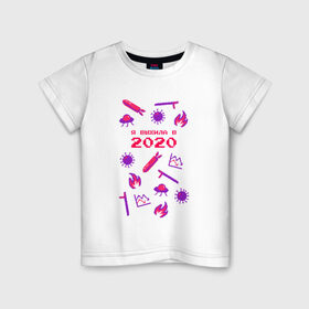 Детская футболка хлопок с принтом Я выжила в 2020 в Кировске, 100% хлопок | круглый вырез горловины, полуприлегающий силуэт, длина до линии бедер | 2020 | вирус | выживание | выжила | инопланетяне | коронавирус | короновирус | кризис | нло | новый год | огонь | пандемия