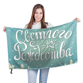 Флаг 3D с принтом Счастливого рождества в Кировске, 100% полиэстер | плотность ткани — 95 г/м2, размер — 67 х 109 см. Принт наносится с одной стороны | 2021 | covid | merry christmas | дед мороз  в маске | ковид | новогодний прикол | новый год | рождество | санта