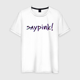 Мужская футболка хлопок с принтом Saypink!  в Кировске, 100% хлопок | прямой крой, круглый вырез горловины, длина до линии бедер, слегка спущенное плечо. | saypink | альтернатива | инди | рок | русский рэп | рэп | сейпинк | сэйпинк