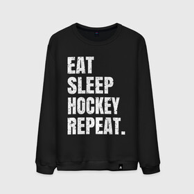 Мужской свитшот хлопок с принтом EAT SLEEP HOCKEY REPEAT в Кировске, 100% хлопок |  | boston | bruins | capitals | detroit | eat | eat sleep hockey repeat | hockey | nhl | penguins | pittsburgh | red wings | repeat | sleep | washington | вашингтон кэпиталз | нхл | питтсбург пингвинз | хокей | хоккей