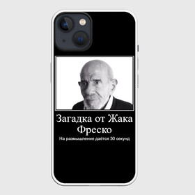 Чехол для iPhone 13 с принтом Жак Фреско (мем) в Кировске,  |  | 20 | 2020 | 2021 | 21 | 2k20 | 2к20 | 30 | doomer | girl | girls | guy | man | mem | meme | memes | жак | жака | загадка | мем | мемы | мужчина | от | парень | секунд | фреско