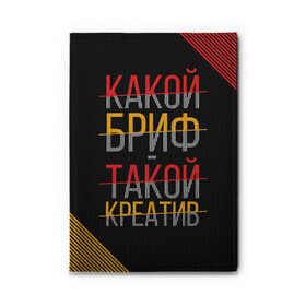 Обложка для автодокументов с принтом Какой бриф - такой креатив в Кировске, натуральная кожа |  размер 19,9*13 см; внутри 4 больших “конверта” для документов и один маленький отдел — туда идеально встанут права | Тематика изображения на принте: бриф | коллега | коллеге | креатив | лучший сотрудник | офис | офисный планктон | офисный работник | подарок коллеге | работа | сотрудник | сотруднику | юмор | юмор коллеге