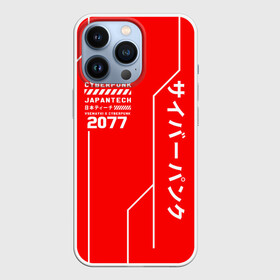 Чехол для iPhone 13 Pro с принтом CYBERPUNK FASHION в Кировске,  |  | 2019 | cd project red | cyberpunk 2077 | cyberpunk fashion | hacker | keanu reeves | maelstrom | militech | night city | quadra | samurai | sci fi | trauma team | v | ви | киану ривз | киберпанк 2077 | логотип | роботы | самураи | фантастик