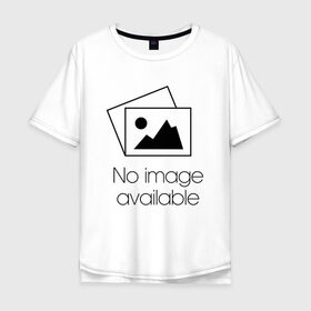 Мужская футболка хлопок Oversize с принтом Изображение Отсутствует в Кировске, 100% хлопок | свободный крой, круглый ворот, “спинка” длиннее передней части | Тематика изображения на принте: 