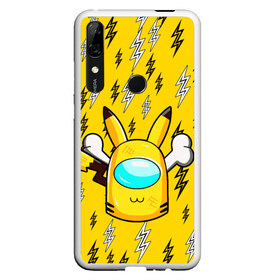 Чехол для Honor P Smart Z с принтом AMONG US PIKACHU в Кировске, Силикон | Область печати: задняя сторона чехла, без боковых панелей | among us игра | among us на пк | there is 1 impostor | there is impostor among us | предатель среди нас | разноцветные космонавты.