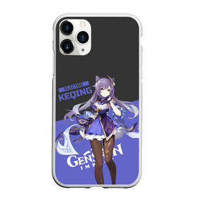 Чехол для iPhone 11 Pro Max матовый с принтом Genshin Impact Keqing в Кировске, Силикон |  | anime | game | genshin impact | keqing | rpg | аниме | геншин импакт | девушка | игра | персонаж | рпг | тян