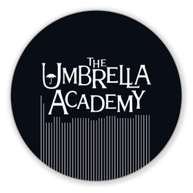 Коврик для мышки круглый с принтом Umbrella Academy в Кировске, резина и полиэстер | круглая форма, изображение наносится на всю лицевую часть | 5 | academy umbrella | cha cha | diego | hazel | klaus | vanya | академия амбрелла | ваня харгривз | диего | пятый | харгривз | хейзел | хейзел и чача | чача