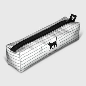 Пенал 3D с принтом Гуляю сама по себе в Кировске, 100% полиэстер | плотная ткань, застежка на молнии | гулять | дерзкая надпись | дикая кошка | кошка | пафосная надпись | полоска | серый | черный | черный кот