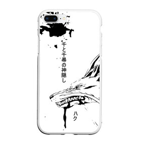 Чехол для iPhone 7Plus/8 Plus матовый с принтом Dragon Haku в Кировске, Силикон | Область печати: задняя сторона чехла, без боковых панелей | anime | аниме | герой | дракон хаку | иероглифы | мультик | мультфильм | персонаж | унесенные призраками | хаяо миядзаки | япония