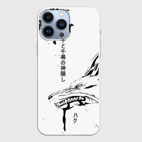 Чехол для iPhone 13 Pro Max с принтом Dragon Haku в Кировске,  |  | Тематика изображения на принте: anime | аниме | герой | дракон хаку | иероглифы | мультик | мультфильм | персонаж | унесенные призраками | хаяо миядзаки | япония