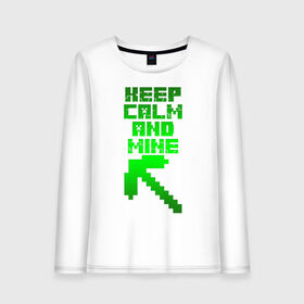 Женский лонгслив хлопок с принтом KEEP CALM AND MINE в Кировске, 100% хлопок |  | minecraft | алекс | белый | блоки | ведьма | взрывчатка | визера | волк | гаст | добывать | дракон | зеленый куб | зомби | игра | крафт | крипер | кубики | лошадка | майн | майнкрафт | манкрафт | овечка | оцелот