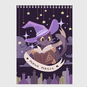 Скетчбук с принтом Make Magic (с фоном) в Кировске, 100% бумага
 | 48 листов, плотность листов — 100 г/м2, плотность картонной обложки — 250 г/м2. Листы скреплены сверху удобной пружинной спиралью | book | halloween | magic | spell | spellbook | witch | ведьма | ведьмин кот | волшебник | волшебство | заклинание | книга | кот | магия | фамильяр | хэллоуин | чародей | чародейка
