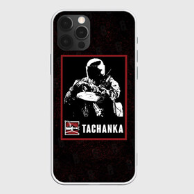 Чехол для iPhone 12 Pro Max с принтом Tachanka в Кировске, Силикон |  | r6s | rainbow six siege | tachanka | оперативник | персонаж | тачанка