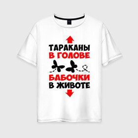 Женская футболка хлопок Oversize с принтом Тараканы и бабочки в Кировске, 100% хлопок | свободный крой, круглый ворот, спущенный рукав, длина до линии бедер
 | 