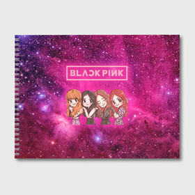 Альбом для рисования с принтом Black Pink в Кировске, 100% бумага
 | матовая бумага, плотность 200 мг. | Тематика изображения на принте: blackpink | blink | bts | exo | icecream | jennie | jisoo | korea | kpop | lisa | love | rose | блекпинк | девушки | корея | кпоп | музыка